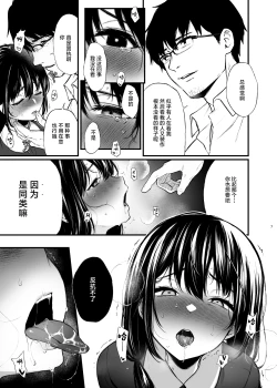Page 6 of Sore wa Hi ni Iru Natsu no Mushi | 那是扑火的飞蛾