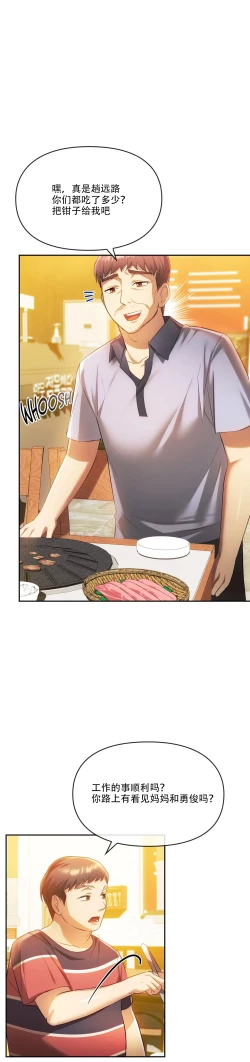 Page 58 of I Can't Stand It,Ajumma12-14话