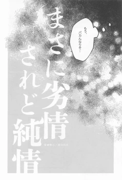 Page 10 of Masani Retsujou Saredo Junjou - The Second Night