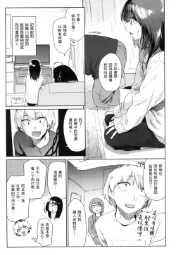 Page 112 of Sakuseikei Kanojo | 榨精系女孩