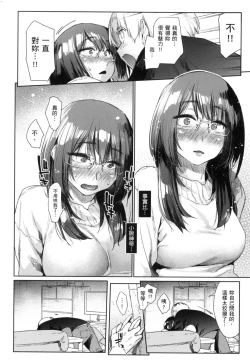 Page 117 of Sakuseikei Kanojo | 榨精系女孩