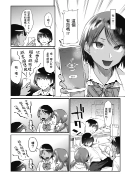 Page 13 of Sakuseikei Kanojo | 榨精系女孩