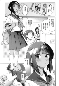 Page 140 of Sakuseikei Kanojo | 榨精系女孩