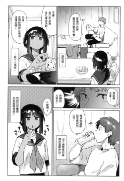 Page 141 of Sakuseikei Kanojo | 榨精系女孩