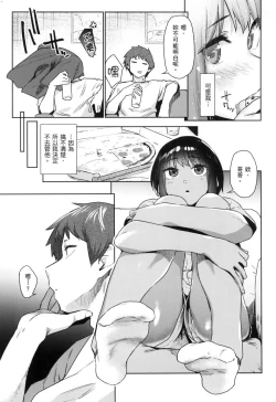 Page 142 of Sakuseikei Kanojo | 榨精系女孩
