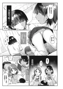 Page 14 of Sakuseikei Kanojo | 榨精系女孩
