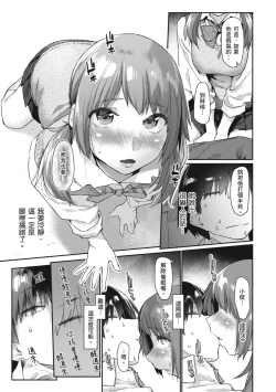 Page 16 of Sakuseikei Kanojo | 榨精系女孩