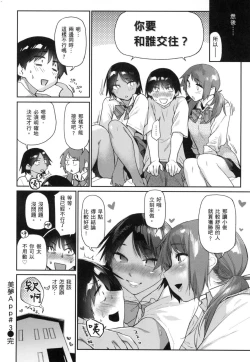 Page 83 of Sakuseikei Kanojo | 榨精系女孩