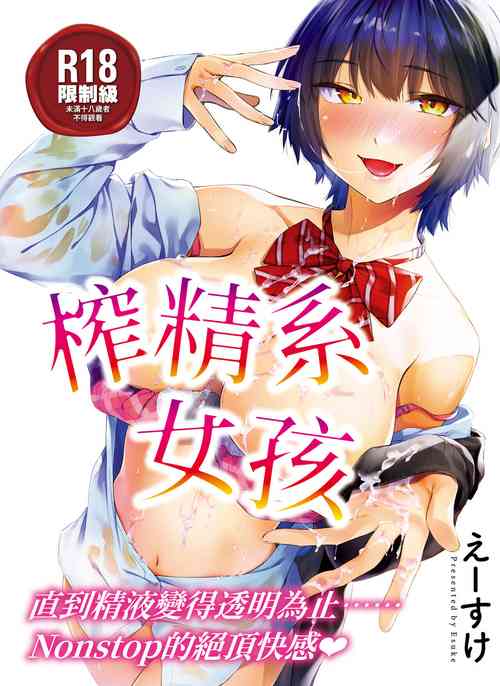 Download Sakuseikei Kanojo | 榨精系女孩