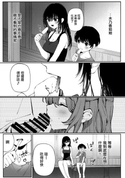 Page 11 of Boku no Natsuyasumi no Omoide