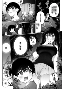 Page 8 of Boku no Natsuyasumi no Omoide