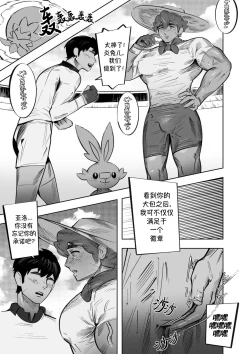 Page 25 of HEART OF THE BADGE宝可梦同人