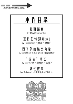 Page 4 of HEART OF THE BADGE宝可梦同人