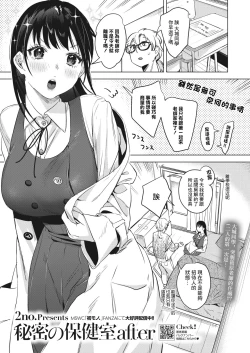 Page 2 of Himitsu no Hokenshitsu after | 秘密的保健室after