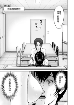 Page 1 of Fujun Group Kouyuu Ch. 5