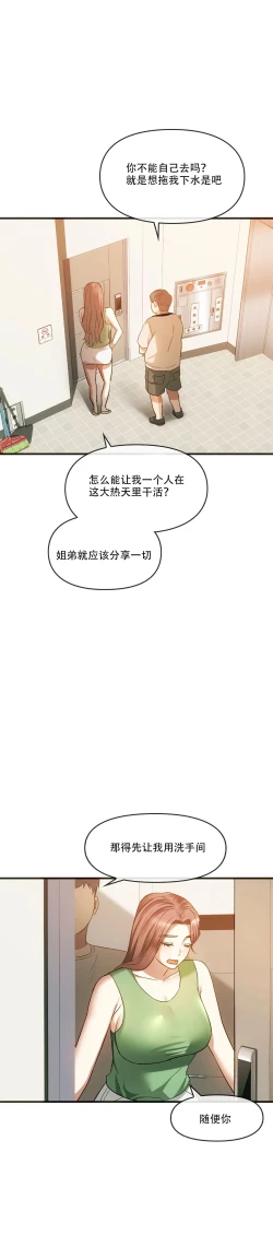 Page 13 of I Can't Stand It,Ajumma第25话