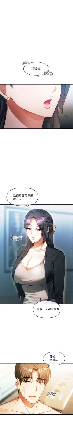 Page 15 of I Can't Stand It,Ajumma第25话