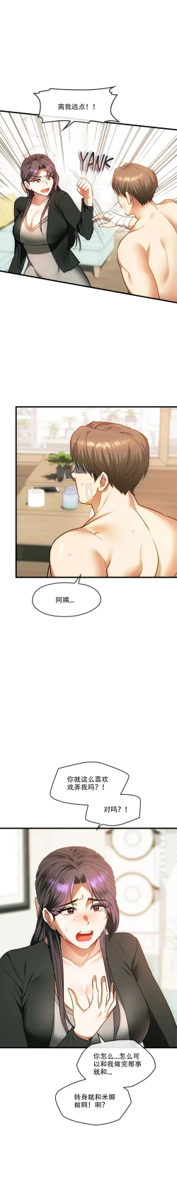 Page 7 of I Can't Stand It,Ajumma第25话