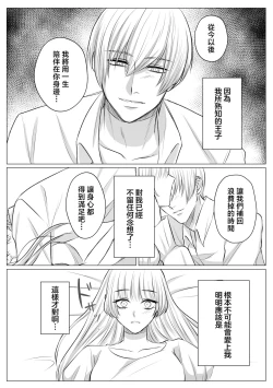 Page 38 of Shinizokonai no akuyaku reijō wa shiawaseninaritai | 寻死未果的恶役千金想变得幸福