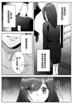 Page 15 of shinizokonai no gendai joshi wa shiawaseninaritai ​| 大难不死的现代女子想变得幸福