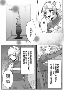 Page 24 of shinizokonai no gendai joshi wa shiawaseninaritai ​| 大难不死的现代女子想变得幸福