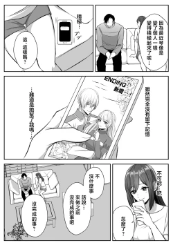 Page 65 of shinizokonai no gendai joshi wa shiawaseninaritai ​| 大难不死的现代女子想变得幸福