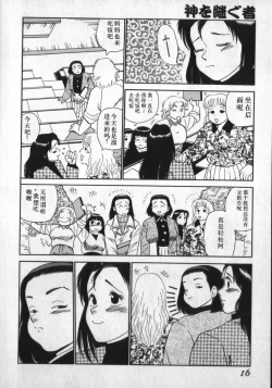 Page 16 of Kami wo Tsugu Mono
