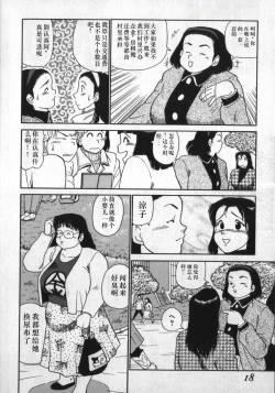 Page 18 of Kami wo Tsugu Mono