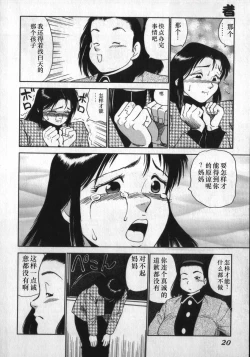 Page 20 of Kami wo Tsugu Mono