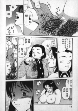 Page 24 of Kami wo Tsugu Mono