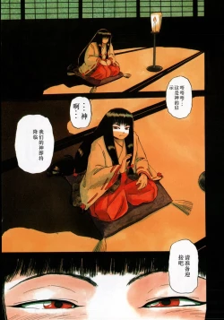 Page 5 of Kami wo Tsugu Mono