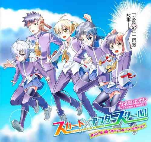 Download SkirtxAfterSchool!