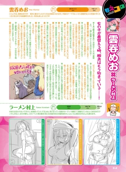 Page 64 of Dengeki Moeoh 2023-12