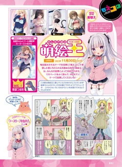 Page 66 of Dengeki Moeoh 2023-12