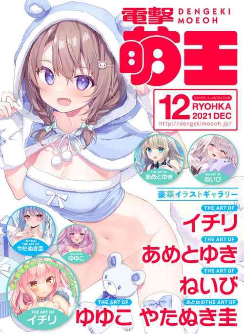 Download Dengeki Moeoh 2023-12