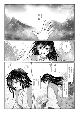 Page 18 of soshite bokura wa hisui ni somaru | ​于是我们染上翡翠的颜色