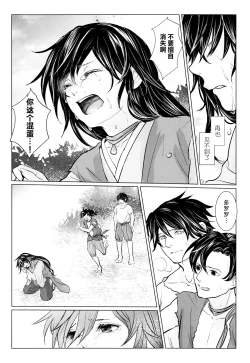 Page 19 of soshite bokura wa hisui ni somaru | ​于是我们染上翡翠的颜色