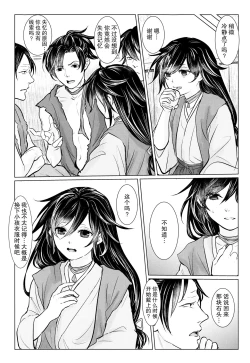 Page 20 of soshite bokura wa hisui ni somaru | ​于是我们染上翡翠的颜色