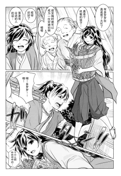 Page 2 of soshite bokura wa hisui ni somaru | ​于是我们染上翡翠的颜色