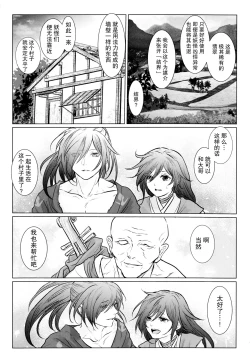Page 65 of soshite bokura wa hisui ni somaru | ​于是我们染上翡翠的颜色