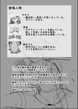 Page 2 of Shokushu de Kairaku Ochi Nai Type no Junai Hon