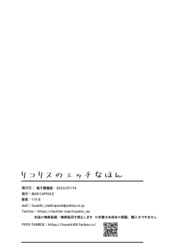 Page 19 of Lycoris no Ecchi na Hon