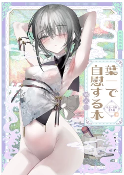 Page 1 of Youichi to Onani Suru Hon