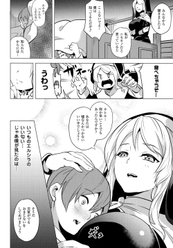 Page 2 of reincarnationToranoana Tokuten Kakioroshi Shousasshi OGRE #Extra