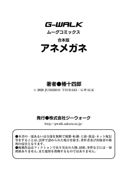 Page 177 of Ane Megane - spectacled sister