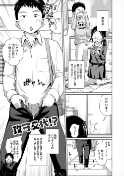 Page 5 of Ane Megane - spectacled sister