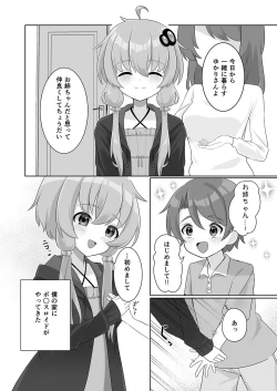 Page 3 of Uchi no shotakon Yukari-san