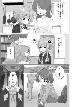 Page 4 of Uchi no shotakon Yukari-san