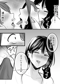 Page 9 of Appli de Macching shita Katabutsu na Moto Tannin Onna Kyoushi to Tsukiaimashita! 2
