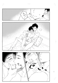 Page 18 of Muboubi na no wa Ikemasen!